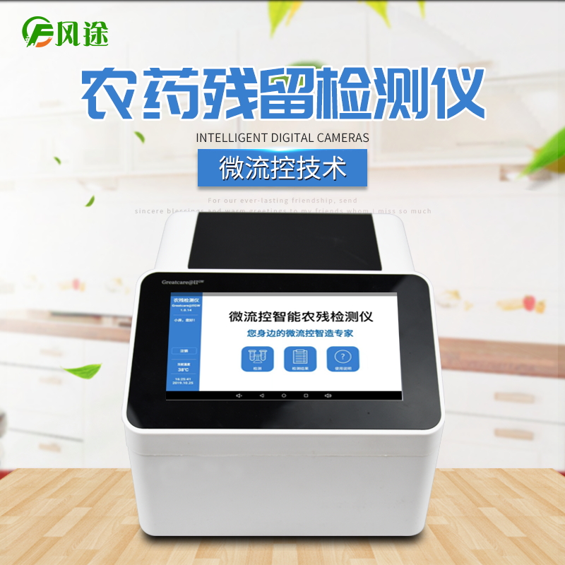 農藥殘留檢測儀器系列產品