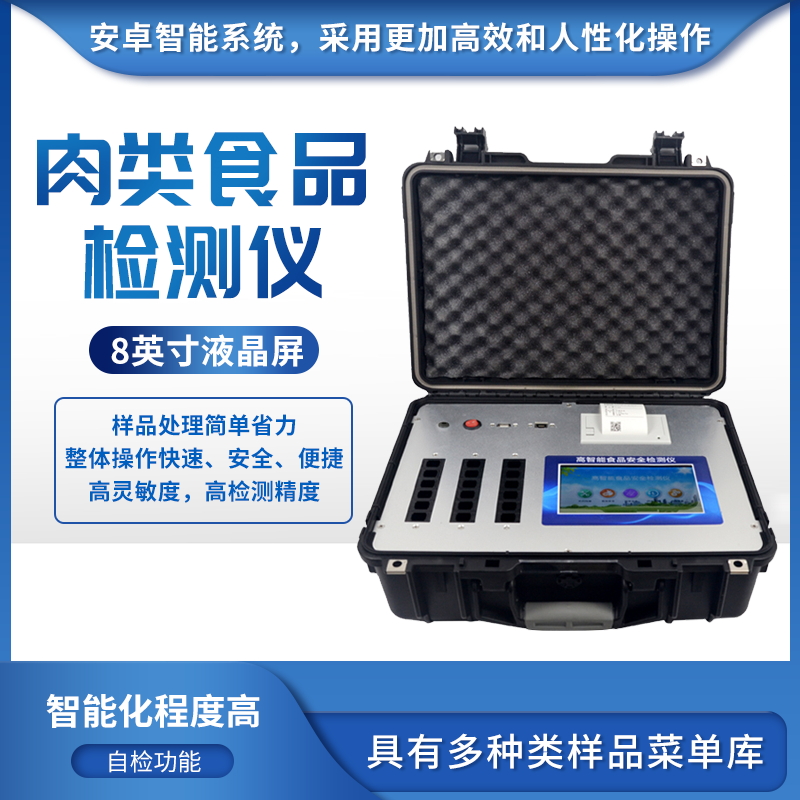 加工肉食擔憂多？肉制品檢測儀安排上