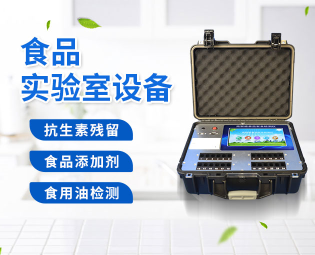食品安全檢測(cè)儀FT-G2400可用于食品安全快檢車(chē)