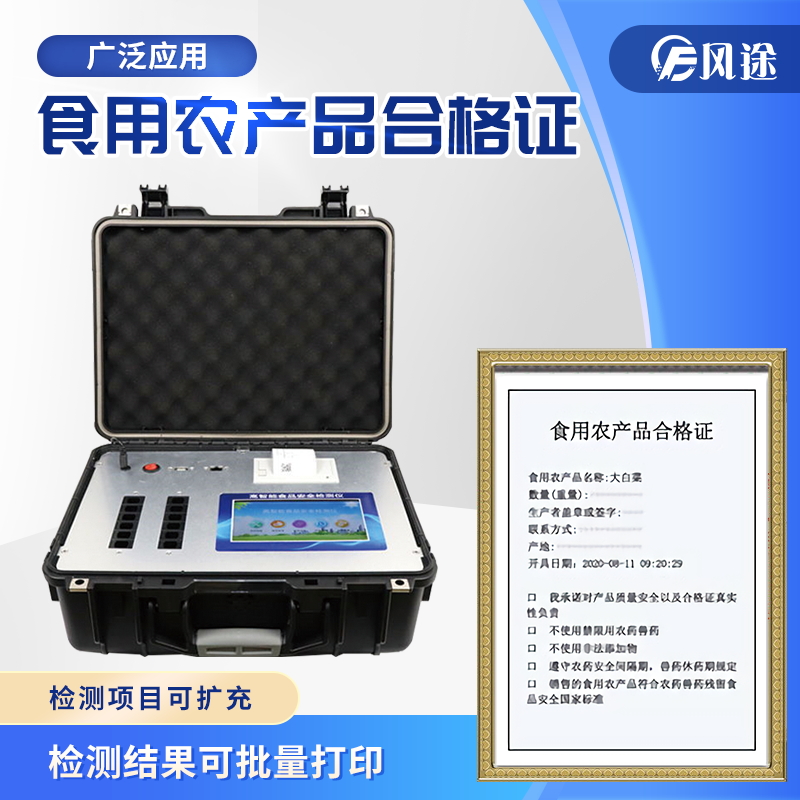 食用農產品合格證檢測打印一體機是什么儀器？